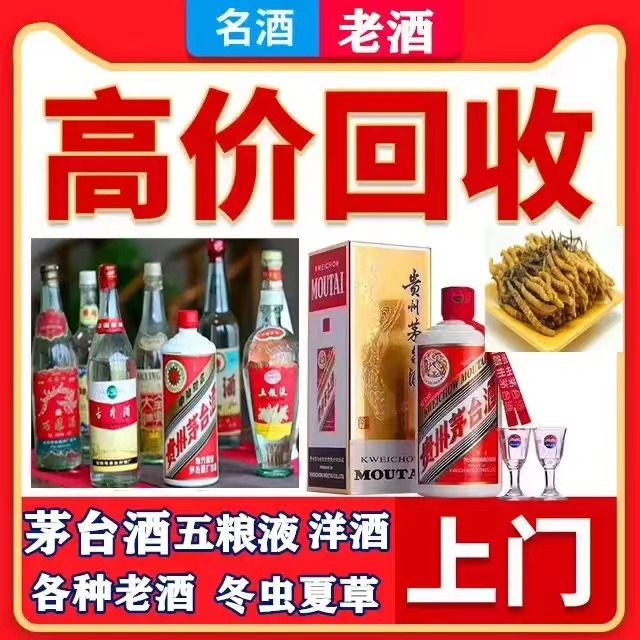 怀集八十年茅台酒回收上门哪里回收(附近上门回收茅台酒）